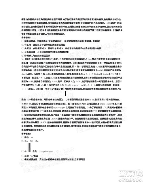 2023届江苏省百校联考高三年级第一次考试生物试卷及答案 2023届江苏省百校联考高三年级第一次考试生物试卷及答案