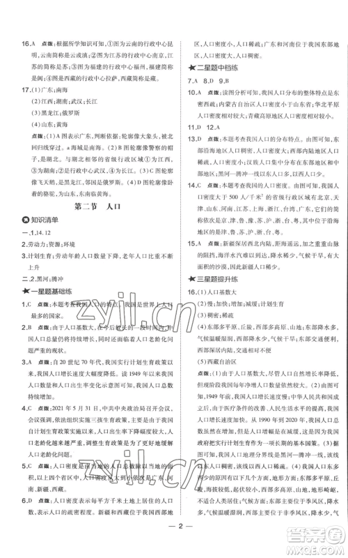 湖南地图出版社2022秋季点拨训练八年级上册地理人教版参考答案 湖南地图出版社2022秋季点拨训练八年级上册地理人教版参考答案