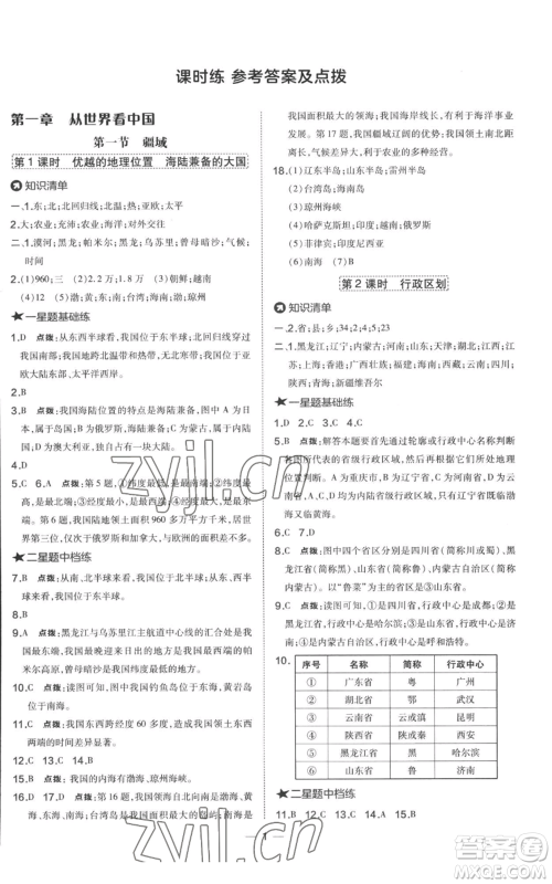 湖南地图出版社2022秋季点拨训练八年级上册地理人教版参考答案 湖南地图出版社2022秋季点拨训练八年级上册地理人教版参考答案