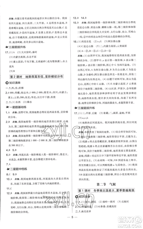 湖南地图出版社2022秋季点拨训练八年级上册地理人教版参考答案 湖南地图出版社2022秋季点拨训练八年级上册地理人教版参考答案