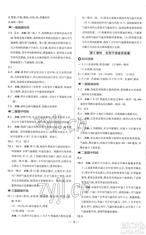 湖南地图出版社2022秋季点拨训练八年级上册地理人教版参考答案 湖南地图出版社2022秋季点拨训练八年级上册地理人教版参考答案