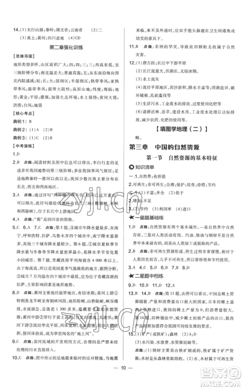湖南地图出版社2022秋季点拨训练八年级上册地理人教版参考答案 湖南地图出版社2022秋季点拨训练八年级上册地理人教版参考答案