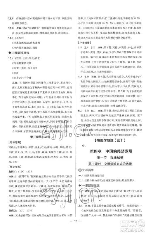 湖南地图出版社2022秋季点拨训练八年级上册地理人教版参考答案 湖南地图出版社2022秋季点拨训练八年级上册地理人教版参考答案