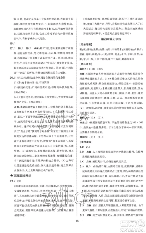湖南地图出版社2022秋季点拨训练八年级上册地理人教版参考答案 湖南地图出版社2022秋季点拨训练八年级上册地理人教版参考答案