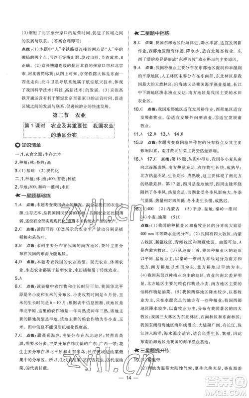 湖南地图出版社2022秋季点拨训练八年级上册地理人教版参考答案 湖南地图出版社2022秋季点拨训练八年级上册地理人教版参考答案