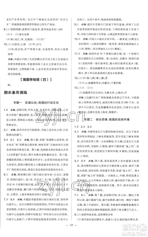 湖南地图出版社2022秋季点拨训练八年级上册地理人教版参考答案 湖南地图出版社2022秋季点拨训练八年级上册地理人教版参考答案
