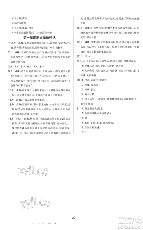 湖南地图出版社2022秋季点拨训练八年级上册地理人教版参考答案 湖南地图出版社2022秋季点拨训练八年级上册地理人教版参考答案