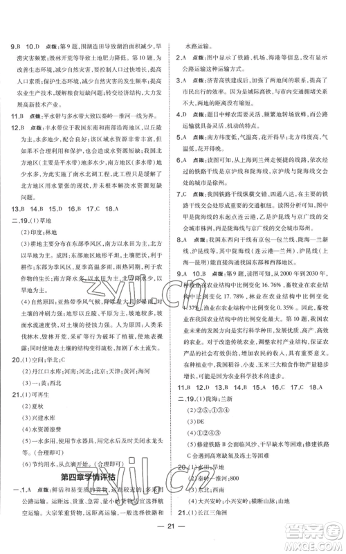 湖南地图出版社2022秋季点拨训练八年级上册地理人教版参考答案 湖南地图出版社2022秋季点拨训练八年级上册地理人教版参考答案