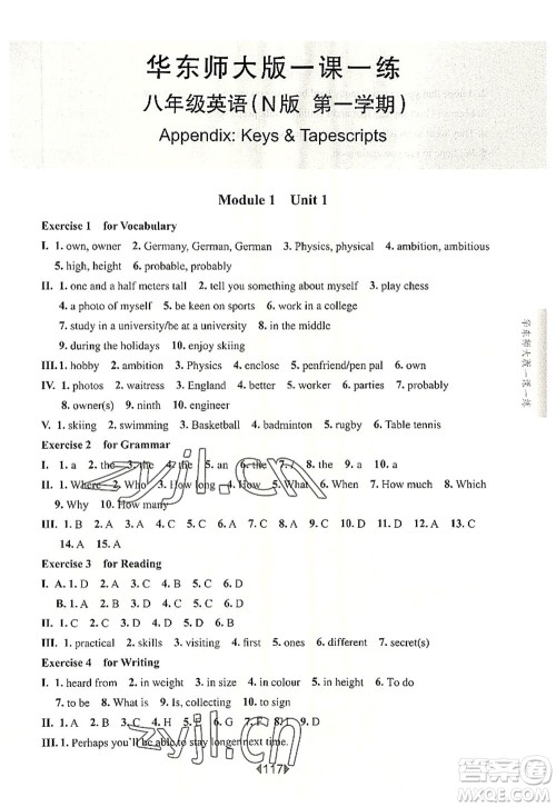 华东师范大学出版社2022一课一练八年级英语第一学期N版华东师大版上海专用答案 华东师范大学出版社2022一课一练八年级英语第一学期N版华东师大版上海专用答案