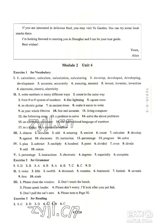 华东师范大学出版社2022一课一练八年级英语第一学期N版华东师大版上海专用答案