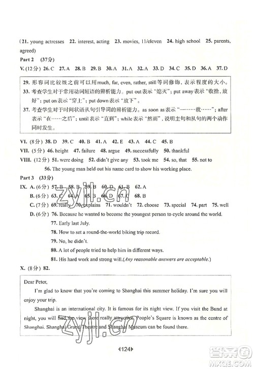 华东师范大学出版社2022一课一练八年级英语第一学期N版华东师大版上海专用答案