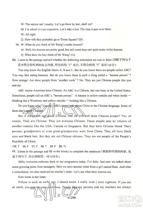 华东师范大学出版社2022一课一练八年级英语第一学期N版华东师大版上海专用答案