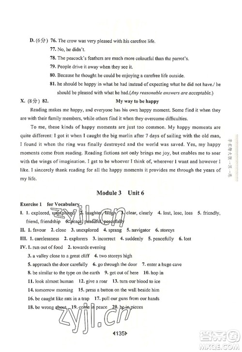 华东师范大学出版社2022一课一练八年级英语第一学期N版华东师大版上海专用答案 华东师范大学出版社2022一课一练八年级英语第一学期N版华东师大版上海专用答案