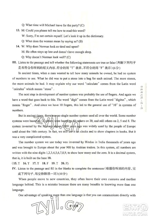 华东师范大学出版社2022一课一练八年级英语第一学期N版华东师大版上海专用答案