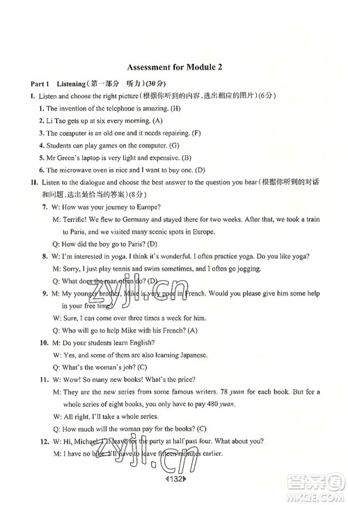 华东师范大学出版社2022一课一练八年级英语第一学期N版华东师大版上海专用答案 华东师范大学出版社2022一课一练八年级英语第一学期N版华东师大版上海专用答案