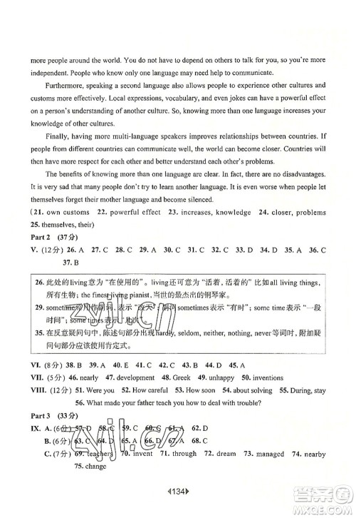 华东师范大学出版社2022一课一练八年级英语第一学期N版华东师大版上海专用答案