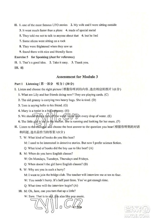 华东师范大学出版社2022一课一练八年级英语第一学期N版华东师大版上海专用答案 华东师范大学出版社2022一课一练八年级英语第一学期N版华东师大版上海专用答案