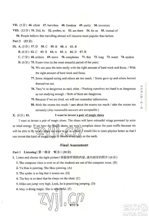 华东师范大学出版社2022一课一练八年级英语第一学期N版华东师大版上海专用答案