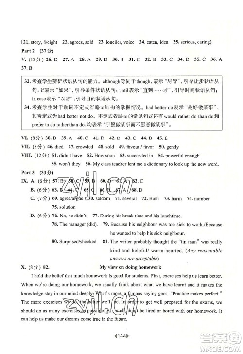 华东师范大学出版社2022一课一练八年级英语第一学期N版华东师大版上海专用答案