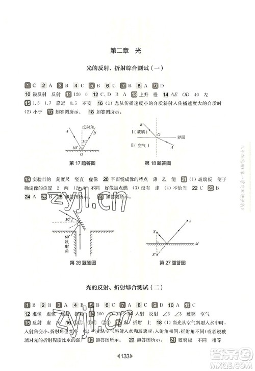 华东师范大学出版社2022一课一练八年级物理第一学期增强版华东师大版上海专用答案