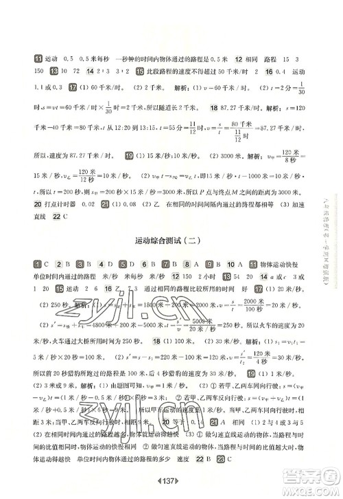 华东师范大学出版社2022一课一练八年级物理第一学期增强版华东师大版上海专用答案