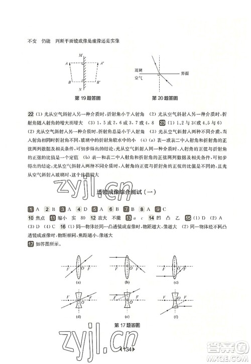 华东师范大学出版社2022一课一练八年级物理第一学期增强版华东师大版上海专用答案