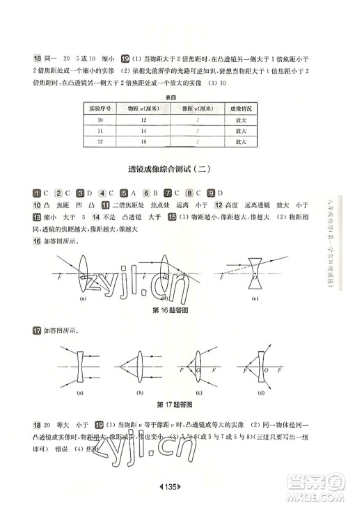 华东师范大学出版社2022一课一练八年级物理第一学期增强版华东师大版上海专用答案