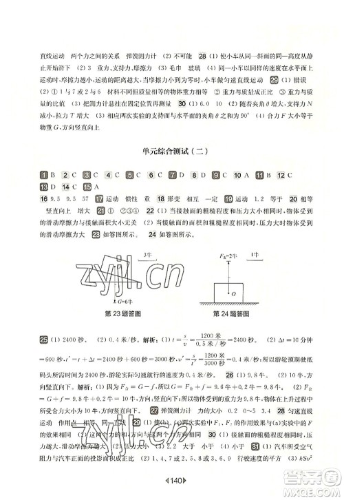 华东师范大学出版社2022一课一练八年级物理第一学期增强版华东师大版上海专用答案