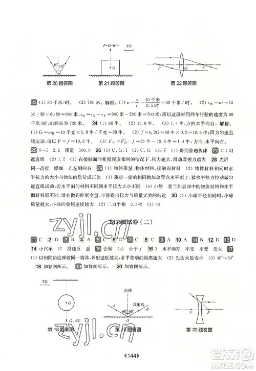 华东师范大学出版社2022一课一练八年级物理第一学期增强版华东师大版上海专用答案