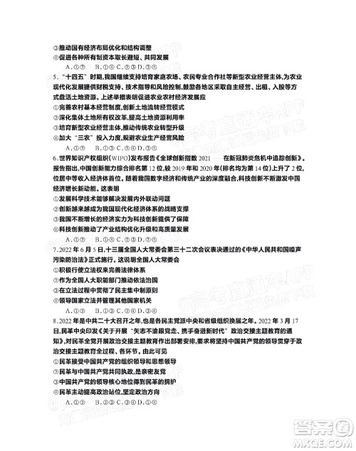 2023届江苏省百校联考高三年级第一次考试思想政治试卷及答案 2023届江苏省百校联考高三年级第一次考试思想政治试卷及答案