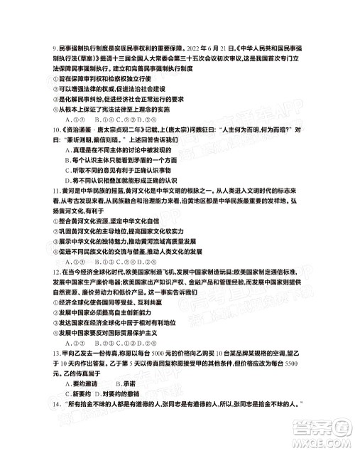 2023届江苏省百校联考高三年级第一次考试思想政治试卷及答案 2023届江苏省百校联考高三年级第一次考试思想政治试卷及答案