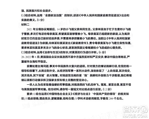 2023届江苏省百校联考高三年级第一次考试思想政治试卷及答案 2023届江苏省百校联考高三年级第一次考试思想政治试卷及答案