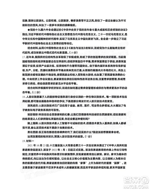 2023届江苏省百校联考高三年级第一次考试思想政治试卷及答案 2023届江苏省百校联考高三年级第一次考试思想政治试卷及答案