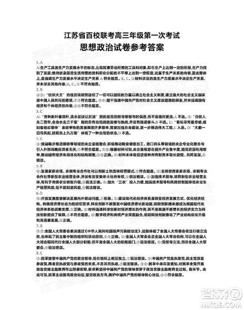 2023届江苏省百校联考高三年级第一次考试思想政治试卷及答案 2023届江苏省百校联考高三年级第一次考试思想政治试卷及答案