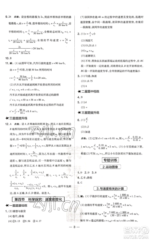 安徽教育出版社2022秋季点拨训练八年级上册物理沪科版安徽专版参考答案 安徽教育出版社2022秋季点拨训练八年级上册物理沪科版安徽专版参考答案
