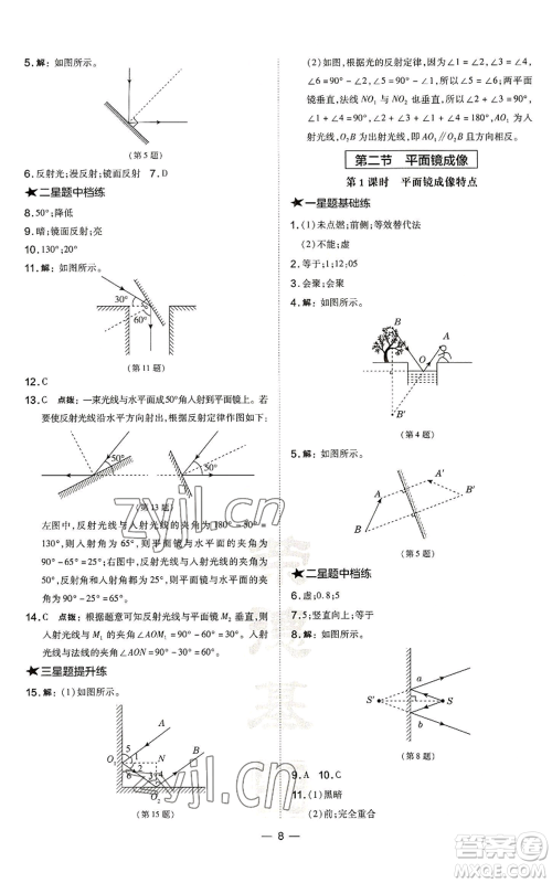 安徽教育出版社2022秋季点拨训练八年级上册物理沪科版安徽专版参考答案 安徽教育出版社2022秋季点拨训练八年级上册物理沪科版安徽专版参考答案