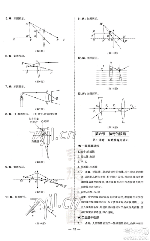 安徽教育出版社2022秋季点拨训练八年级上册物理沪科版安徽专版参考答案 安徽教育出版社2022秋季点拨训练八年级上册物理沪科版安徽专版参考答案