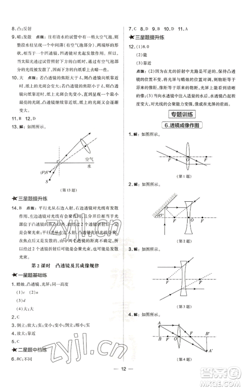 安徽教育出版社2022秋季点拨训练八年级上册物理沪科版安徽专版参考答案 安徽教育出版社2022秋季点拨训练八年级上册物理沪科版安徽专版参考答案