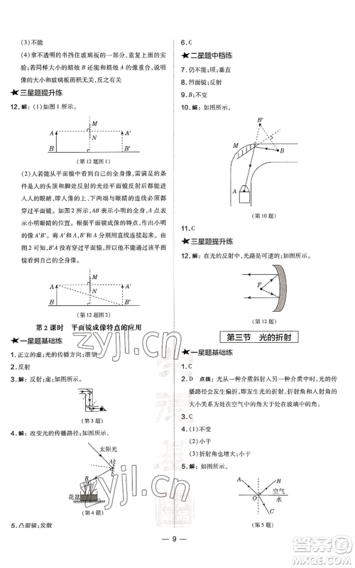 安徽教育出版社2022秋季点拨训练八年级上册物理沪科版安徽专版参考答案 安徽教育出版社2022秋季点拨训练八年级上册物理沪科版安徽专版参考答案