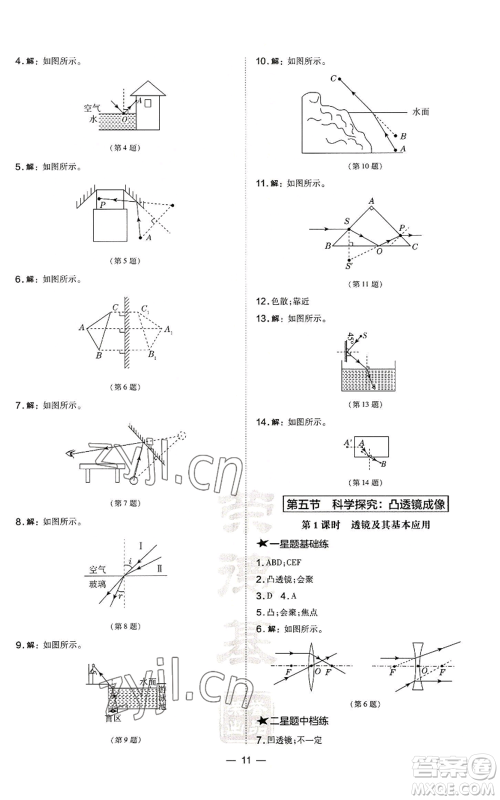 安徽教育出版社2022秋季点拨训练八年级上册物理沪科版安徽专版参考答案 安徽教育出版社2022秋季点拨训练八年级上册物理沪科版安徽专版参考答案