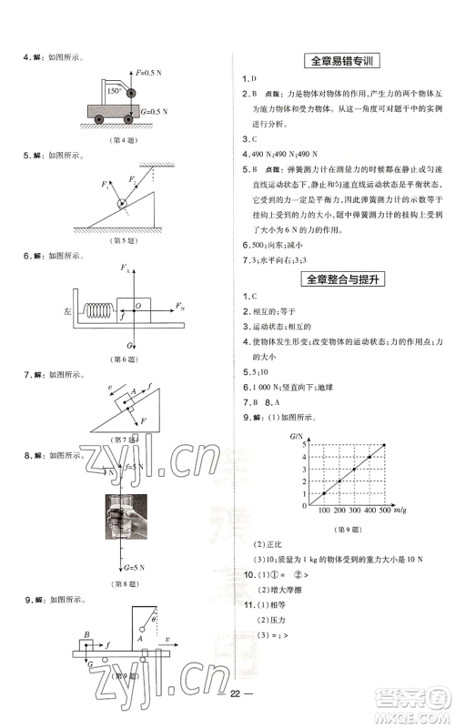 安徽教育出版社2022秋季点拨训练八年级上册物理沪科版安徽专版参考答案 安徽教育出版社2022秋季点拨训练八年级上册物理沪科版安徽专版参考答案