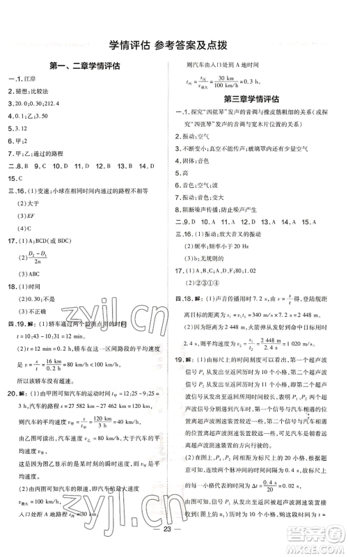 安徽教育出版社2022秋季点拨训练八年级上册物理沪科版安徽专版参考答案 安徽教育出版社2022秋季点拨训练八年级上册物理沪科版安徽专版参考答案