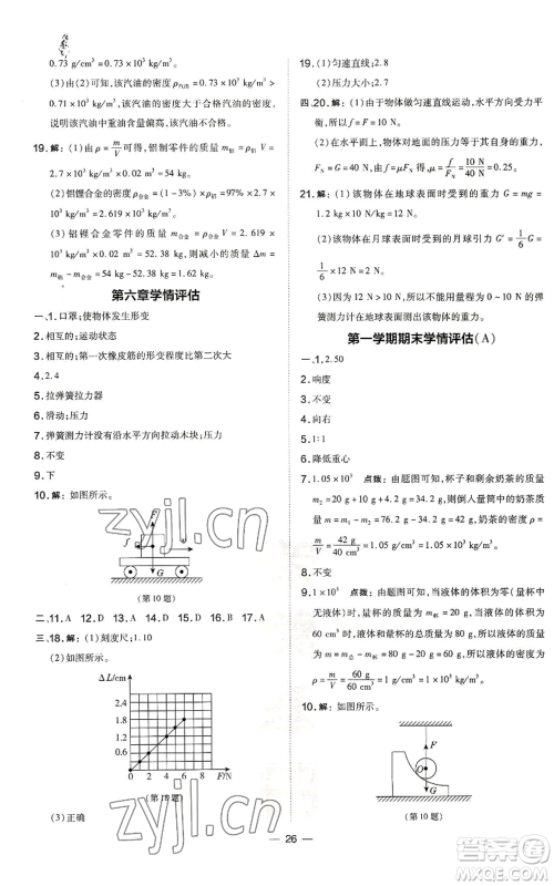 安徽教育出版社2022秋季点拨训练八年级上册物理沪科版安徽专版参考答案 安徽教育出版社2022秋季点拨训练八年级上册物理沪科版安徽专版参考答案