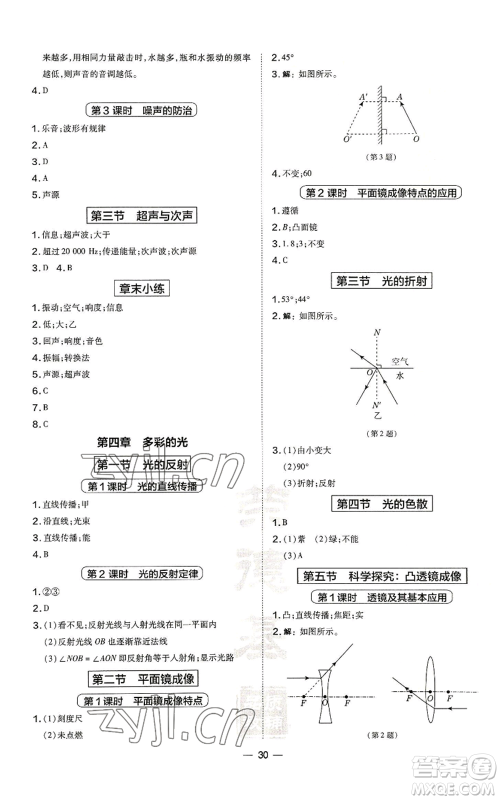 安徽教育出版社2022秋季点拨训练八年级上册物理沪科版安徽专版参考答案 安徽教育出版社2022秋季点拨训练八年级上册物理沪科版安徽专版参考答案