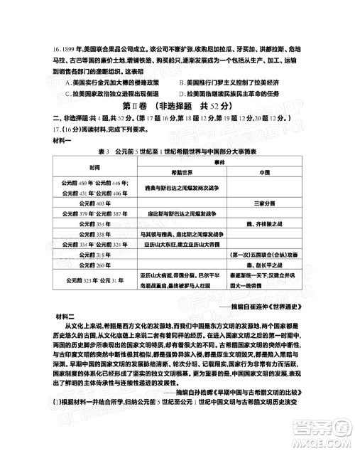 2023届江苏省百校联考高三年级第一次考试历史试卷及答案