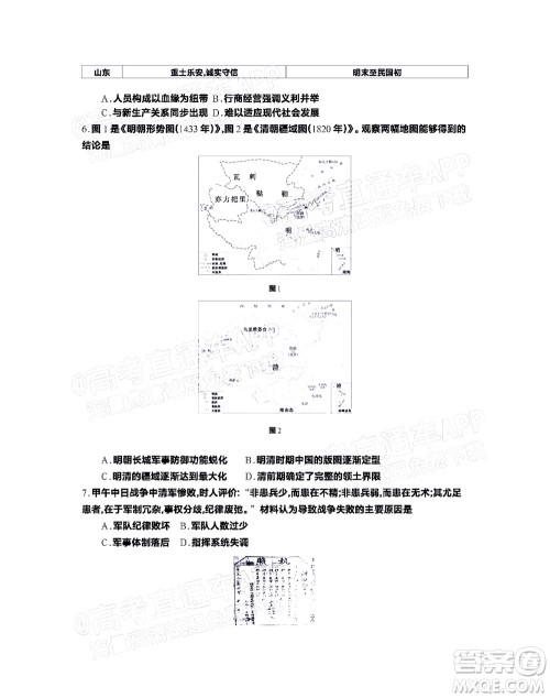 2023届江苏省百校联考高三年级第一次考试历史试卷及答案