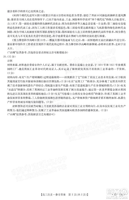 2023届江苏省百校联考高三年级第一次考试历史试卷及答案 2023届江苏省百校联考高三年级第一次考试历史试卷及答案