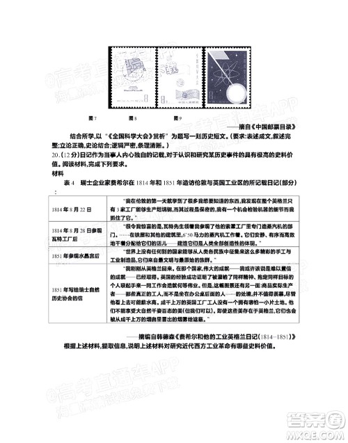 2023届江苏省百校联考高三年级第一次考试历史试卷及答案