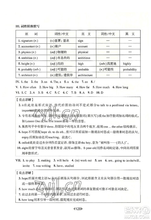 华东师范大学出版社2022一课一练八年级英语第一学期N版增强版华东师大版上海专用答案