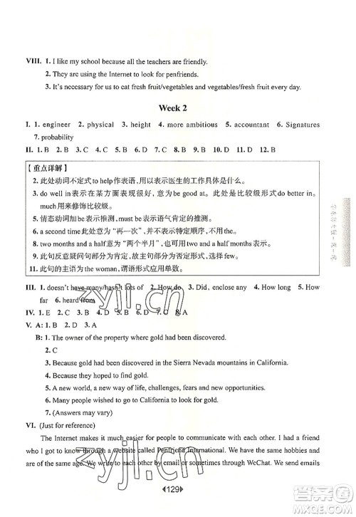 华东师范大学出版社2022一课一练八年级英语第一学期N版增强版华东师大版上海专用答案 华东师范大学出版社2022一课一练八年级英语第一学期N版增强版华东师大版上海专用答案